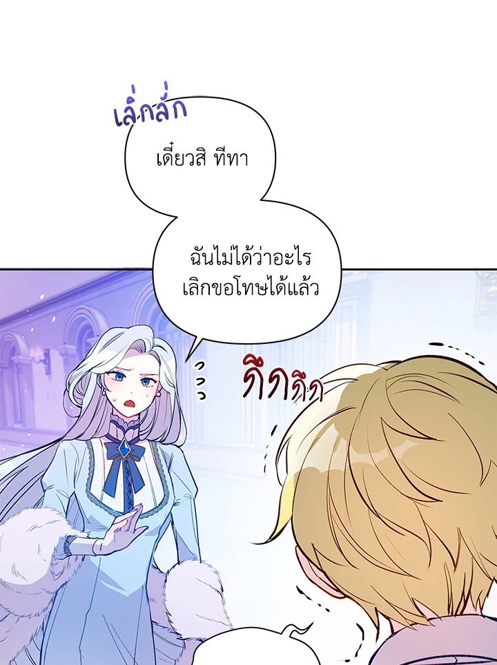 The Tyrant's Guardian is an Evil Witch Series 2 80