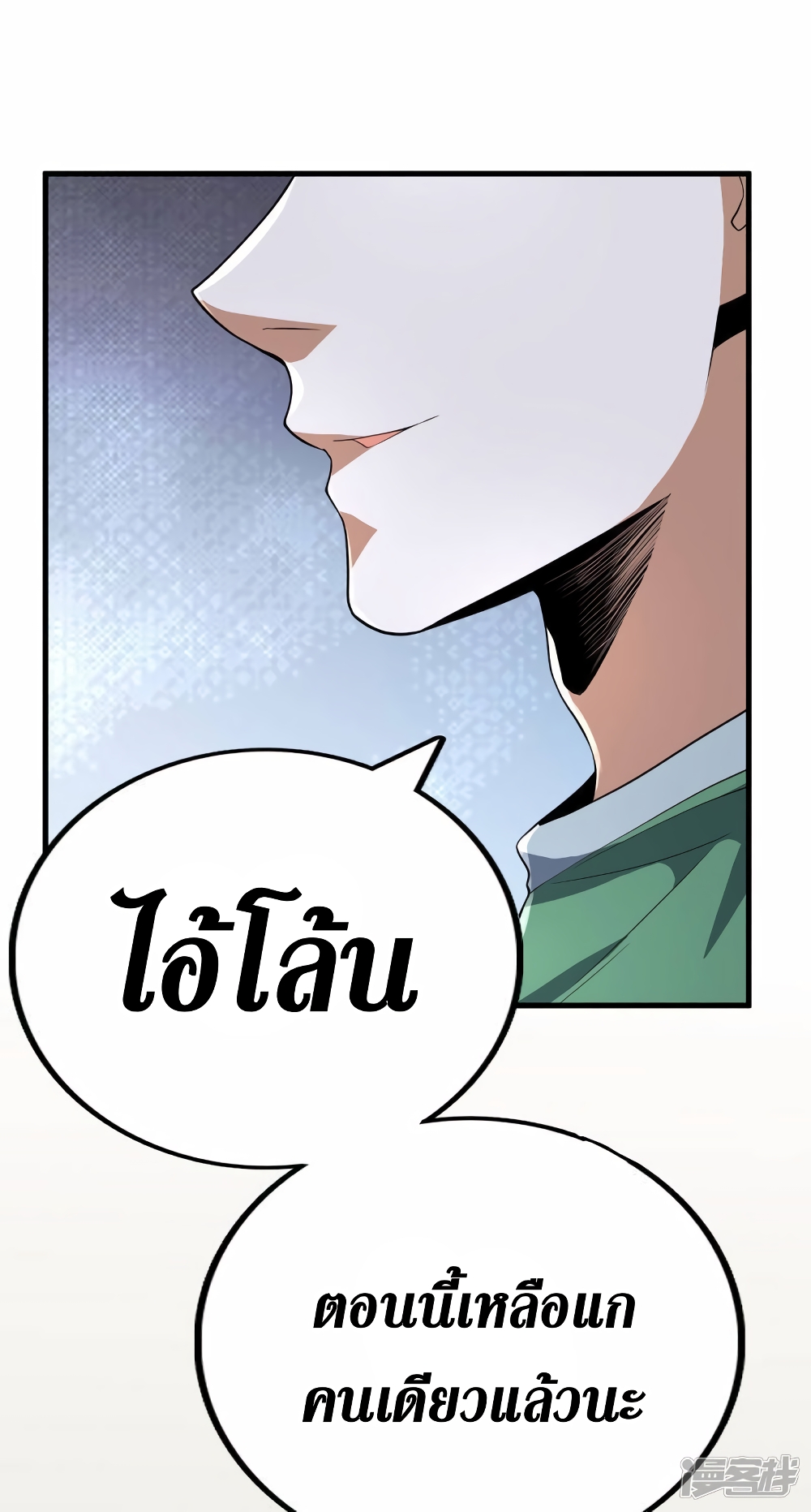 Wang Pai Shen Yi ตอนที่ 81 (21)