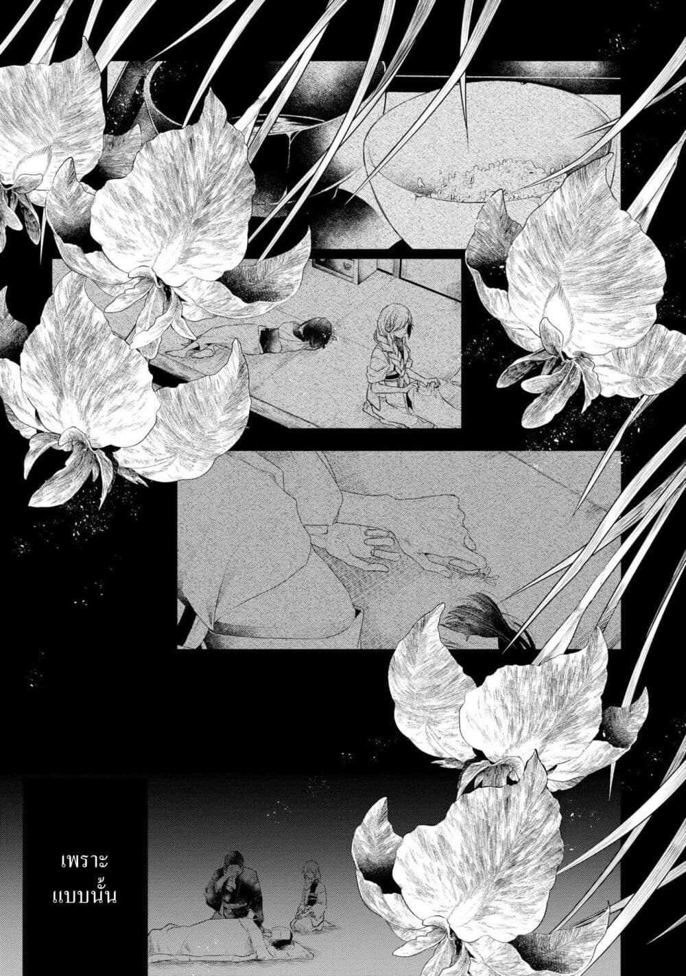 Watashi o Tabetai Hitodenashi ตอนที่ 19.5 (5)