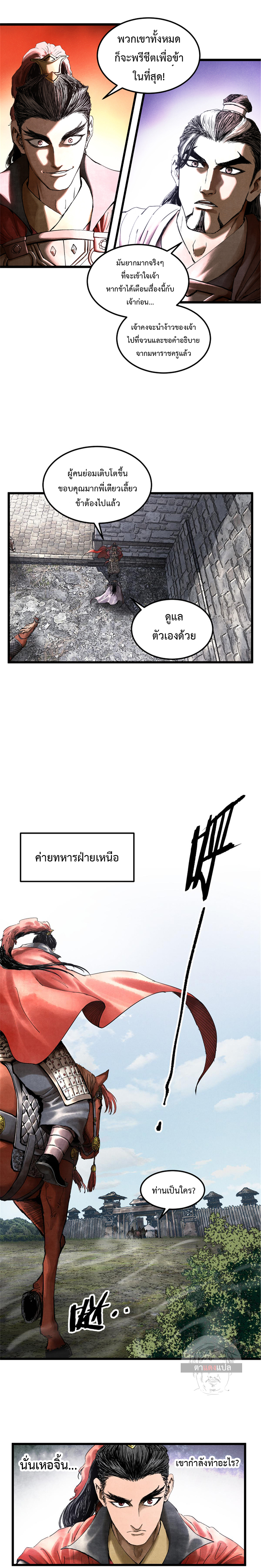 Lu Bu’s life story 25 (9)