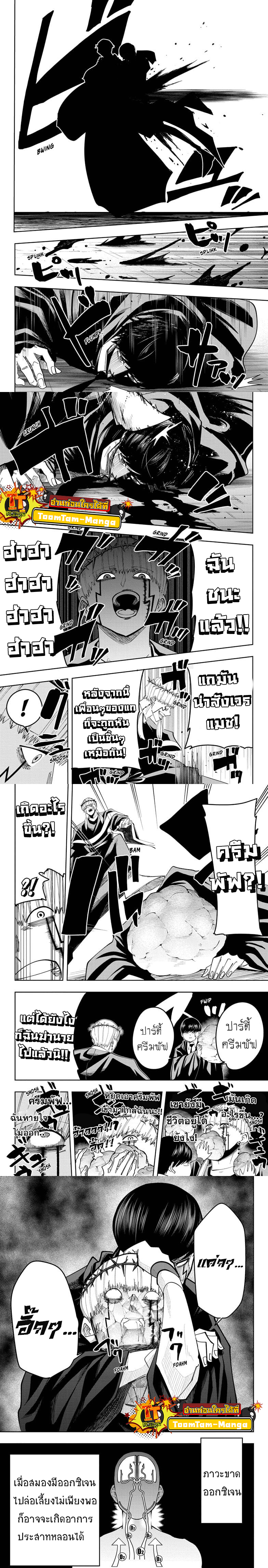Mashle Magic and Muscles ตอนที่67 (8)