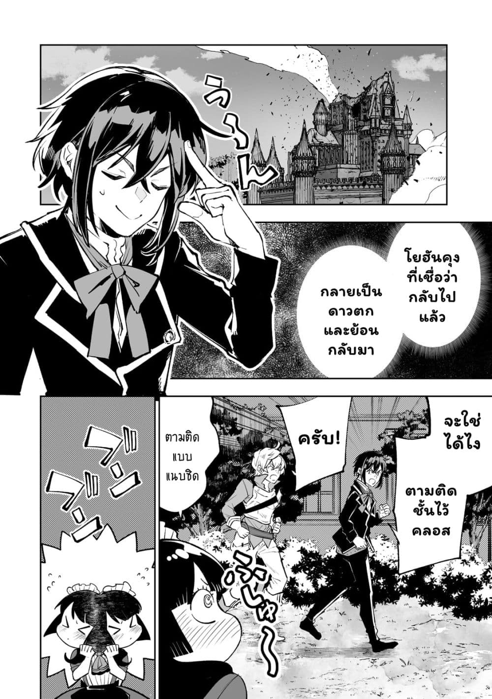 Teihen Ryoushu No Kanchigai Eiyuutan 34.1 03