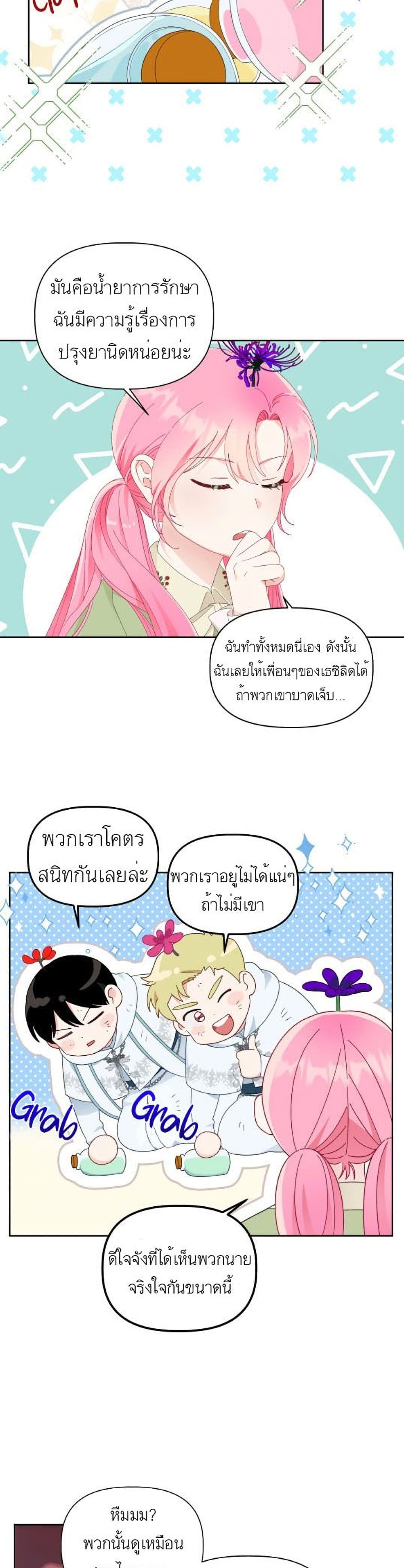 A Transmigrator’s Privilege ตอนที่ 28 (3)
