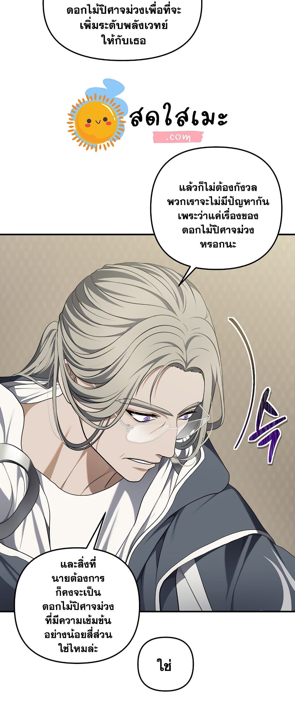 Ranker Who Lives A Second Time ตอนที่ 131 (8)