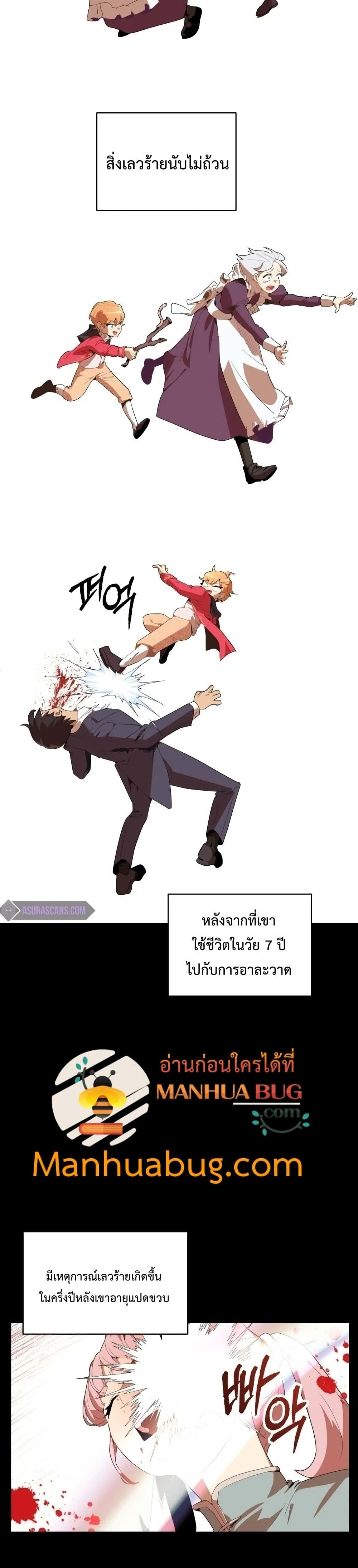 Youngest Scion of the Mages ตอนที่ 1 (26)