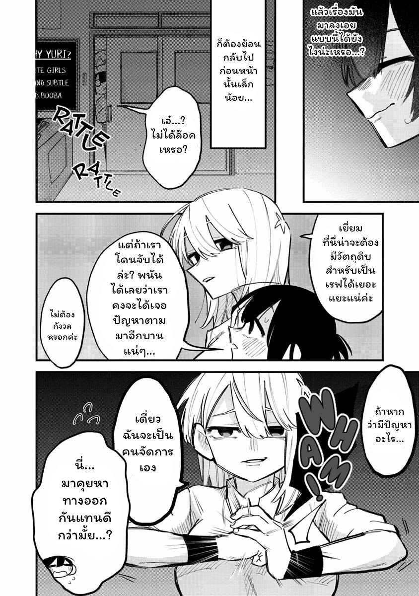 Komada san o Komarasetai 9.5 02