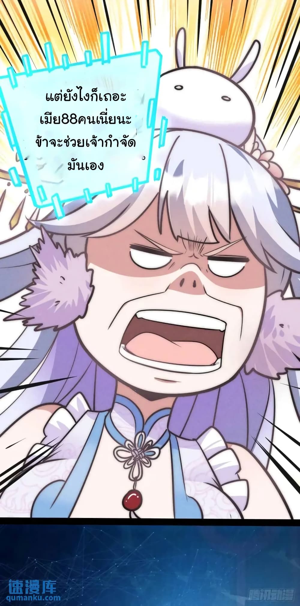 Fellow Taoist, Please Calm Down ตอนที่ 9 (19)