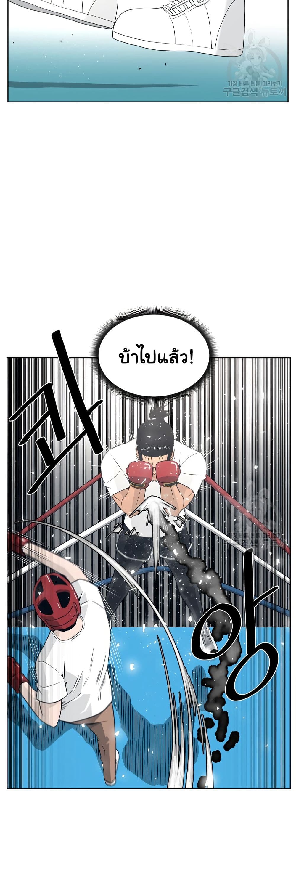 Superhuman ตอนที่ 8 (37)