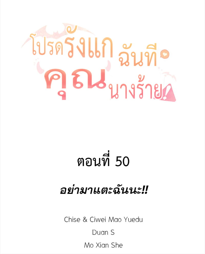 Please Bully Me, Miss Villainess! 50 (2)