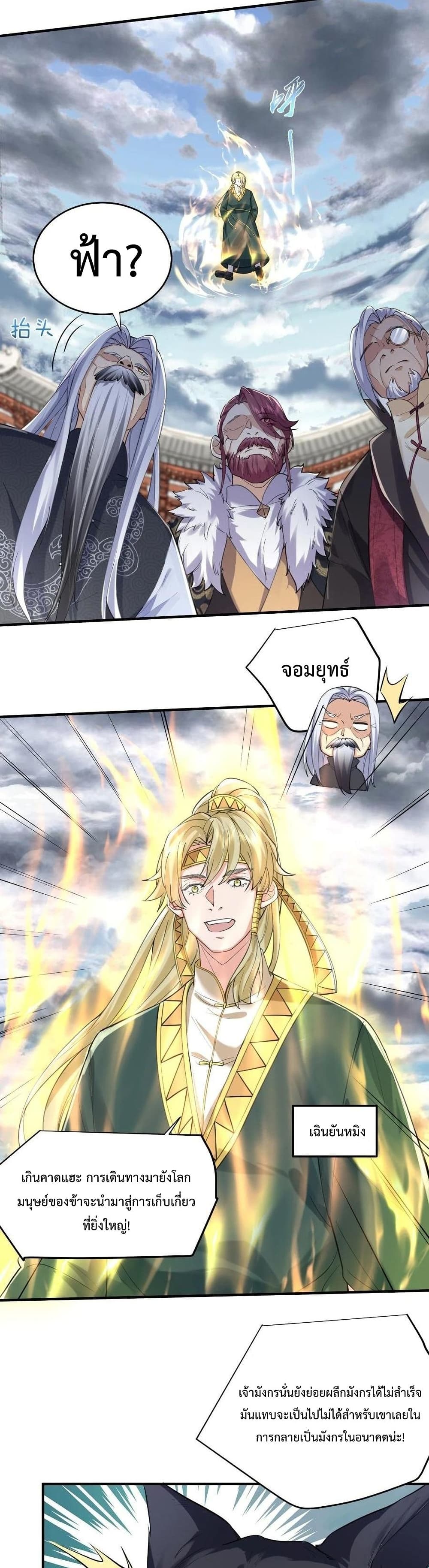 Am I Invincible ตอนที่ 47 (14)