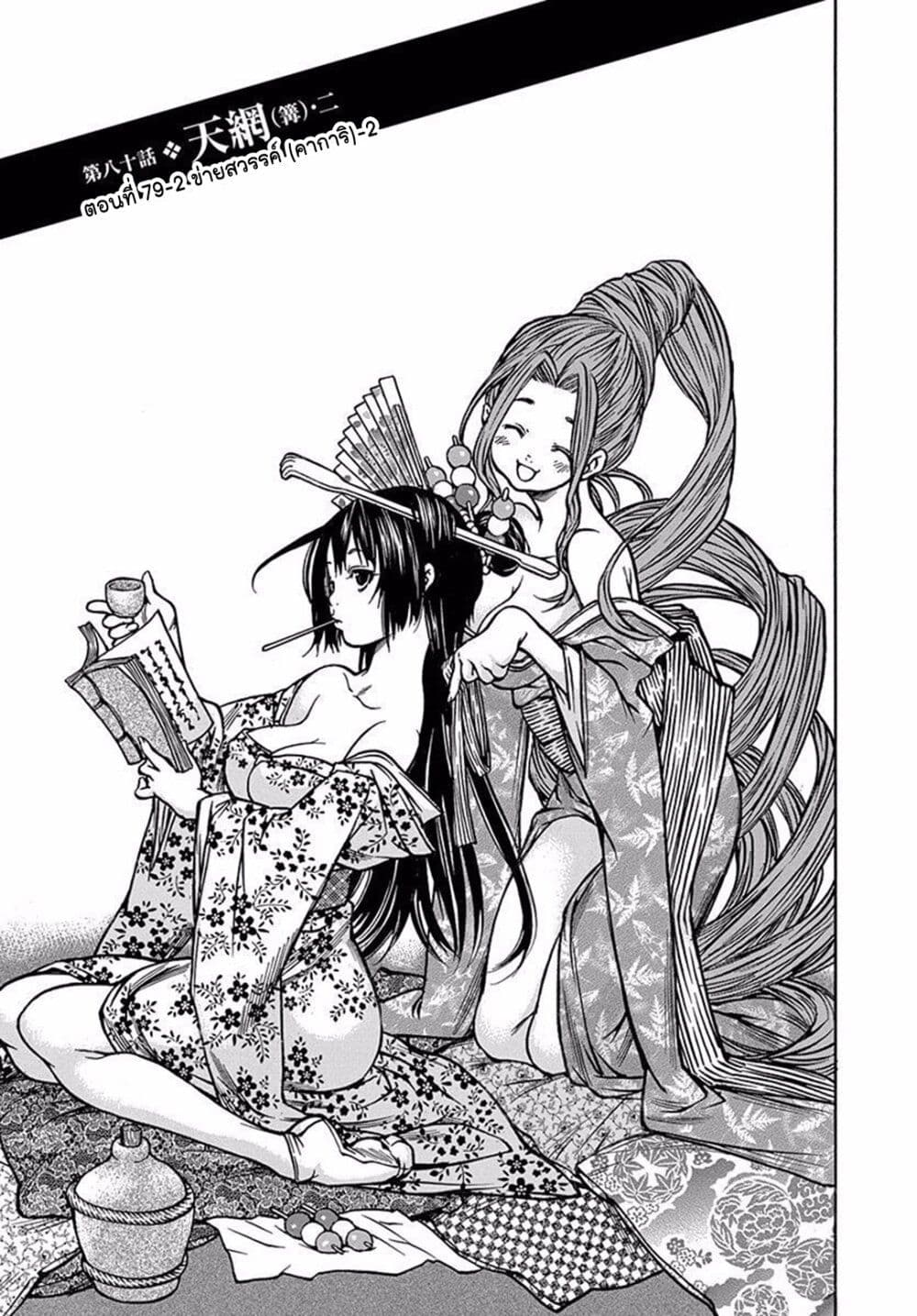 Ateya no Tsubaki 79.2 01