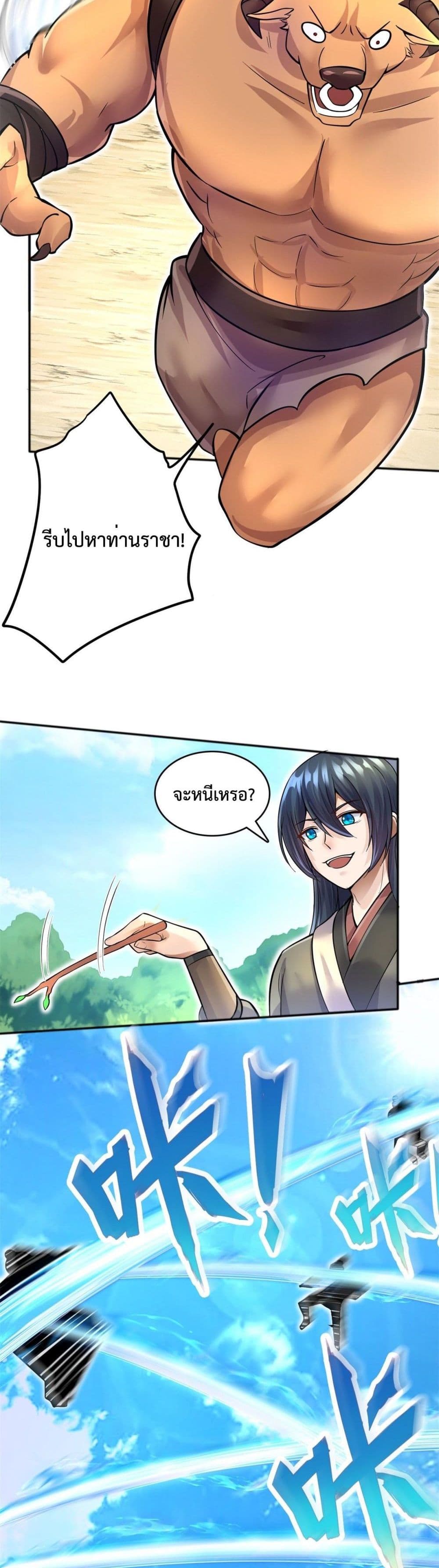 I Can Become A Sword God ตอนที่ 12 (20)