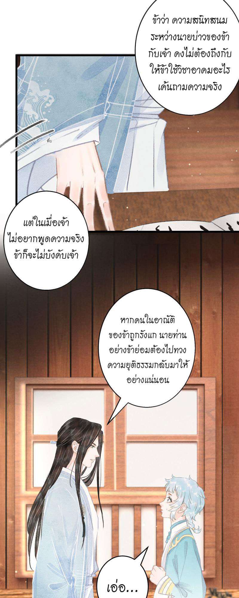 รอรักข้ามกาลเวลา97 15