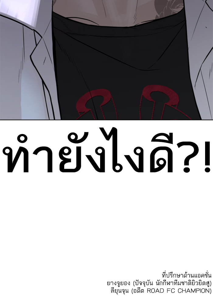 How to Fight เธ•เธญเธเธ—เธตเน142 (174)