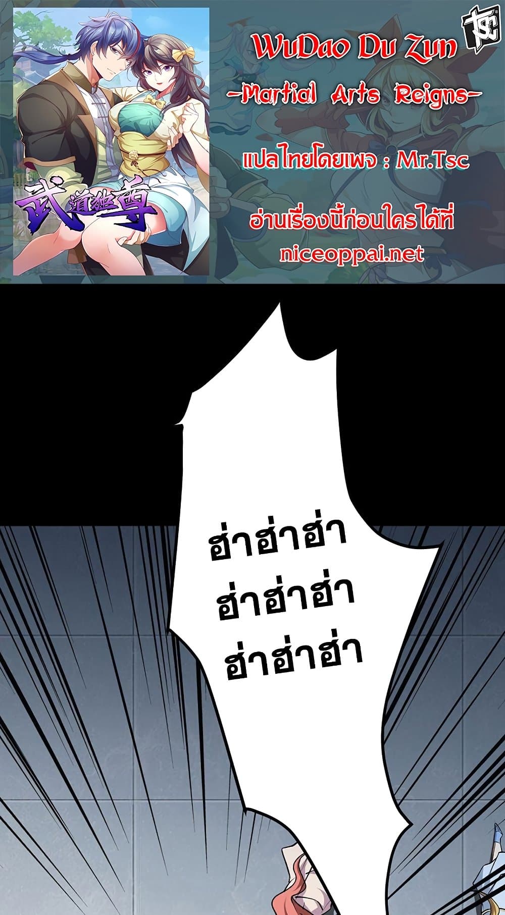 WuDao Du Zun à¸•à¸­à¸™à¸—à¸µà¹ˆ 488 (1)