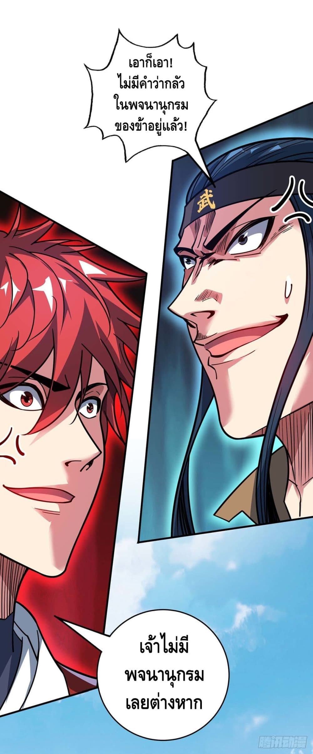 Eternal First Son in law ตอนที่ 117 (6)