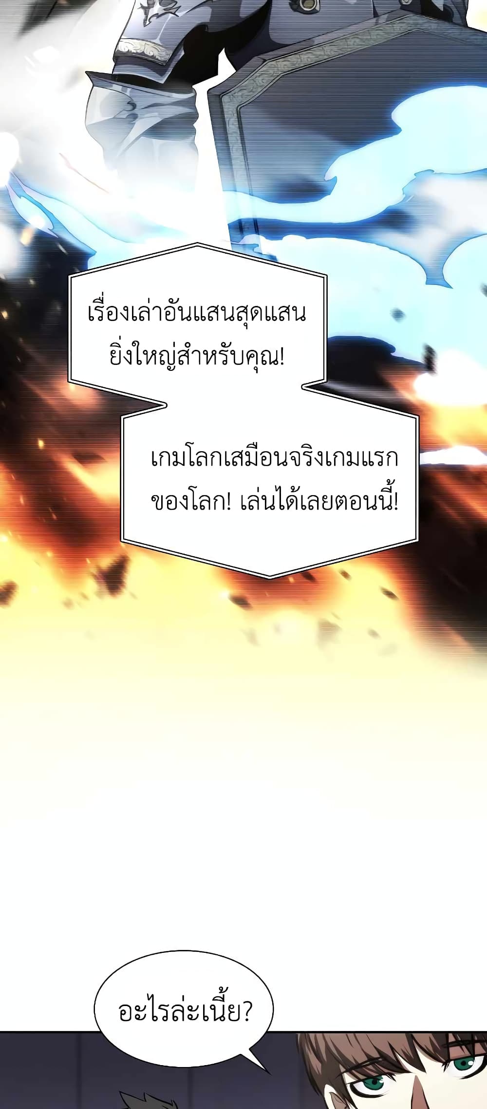 I Returned as an FFF Class Witch Doctor ตอนที่ 2 (8)