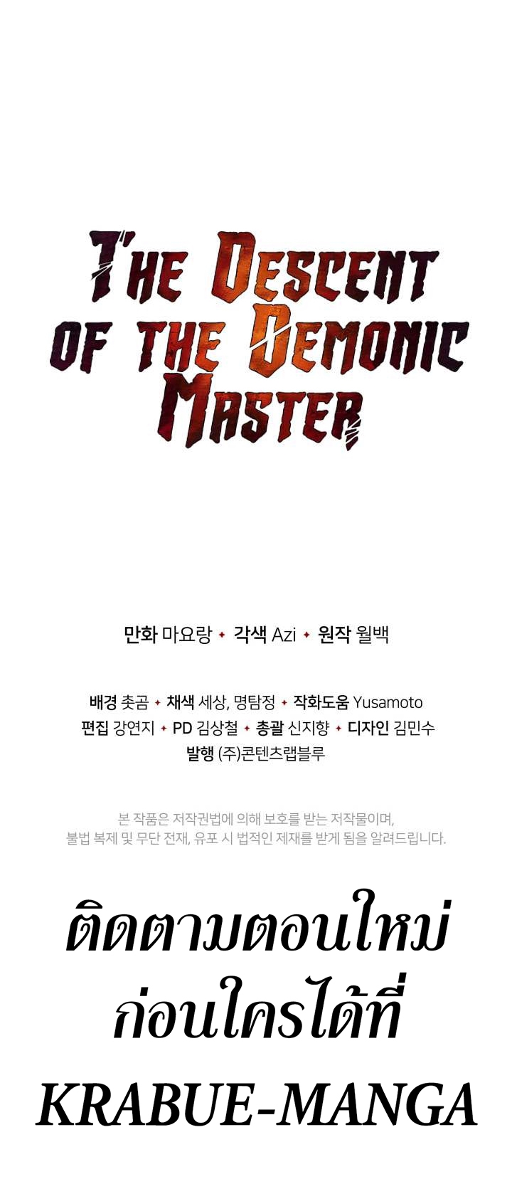 The Descent of the Demonic Master 100 (26)