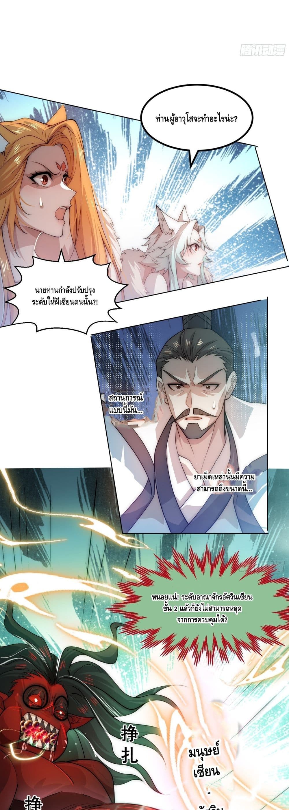 Invincible at The Start à¸•à¸­à¸™à¸—à¸µà¹ˆ 27 (34)