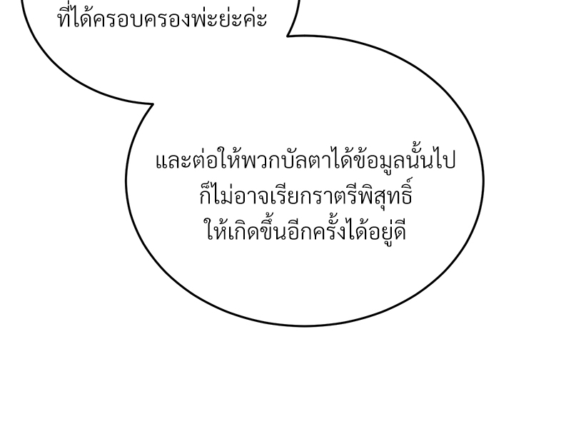 Shadowless Night ตอนที่ 12 110