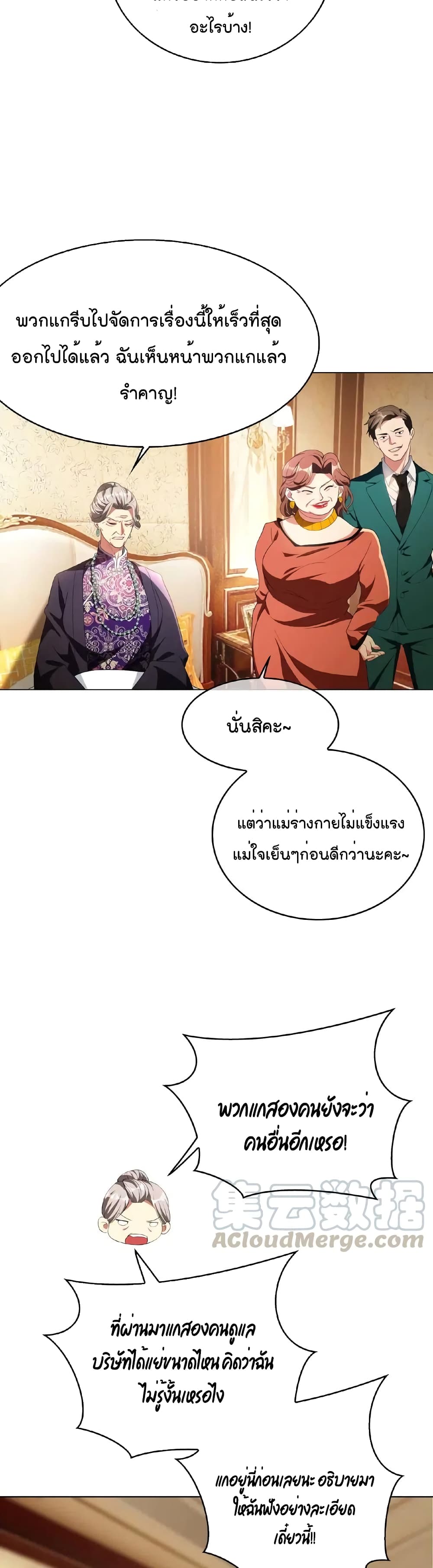 Game of Affection เกมเสน่หาของคุณชายเถาลู่ ตอนที่ 65 (4)