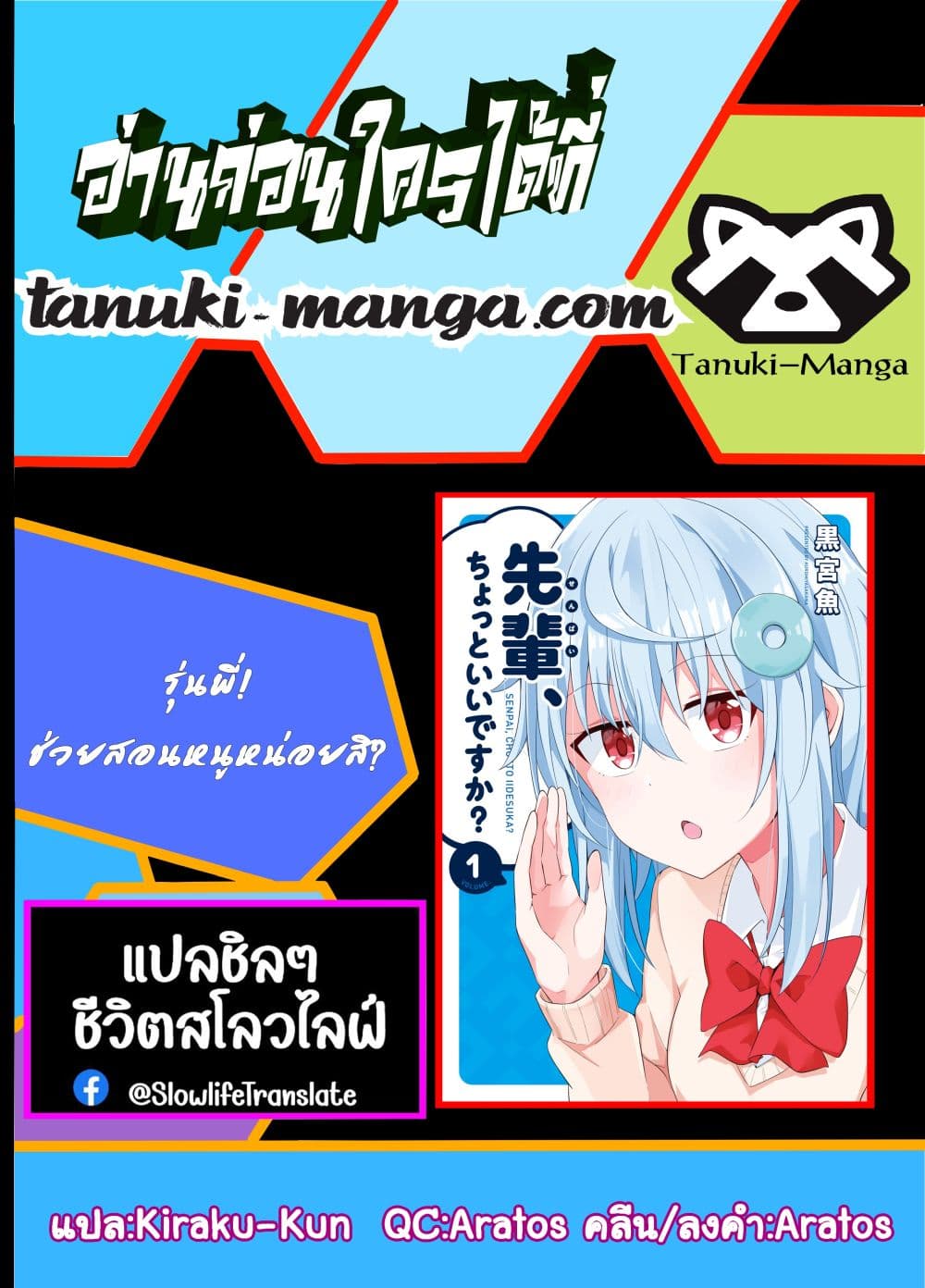 Senpai, Chotto iidesu ka ตอนที่ 1 (26)