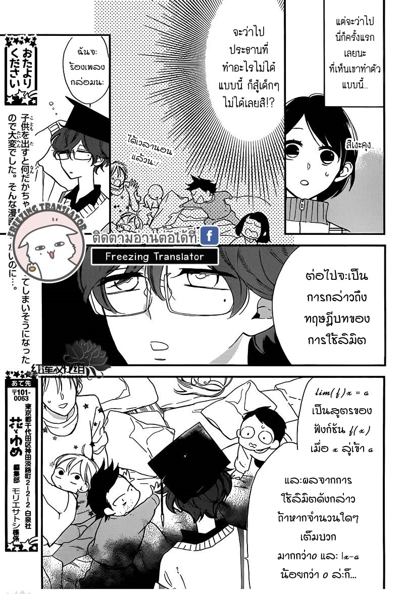 Shikanai Seitokai Ch.5 [TH] (9)