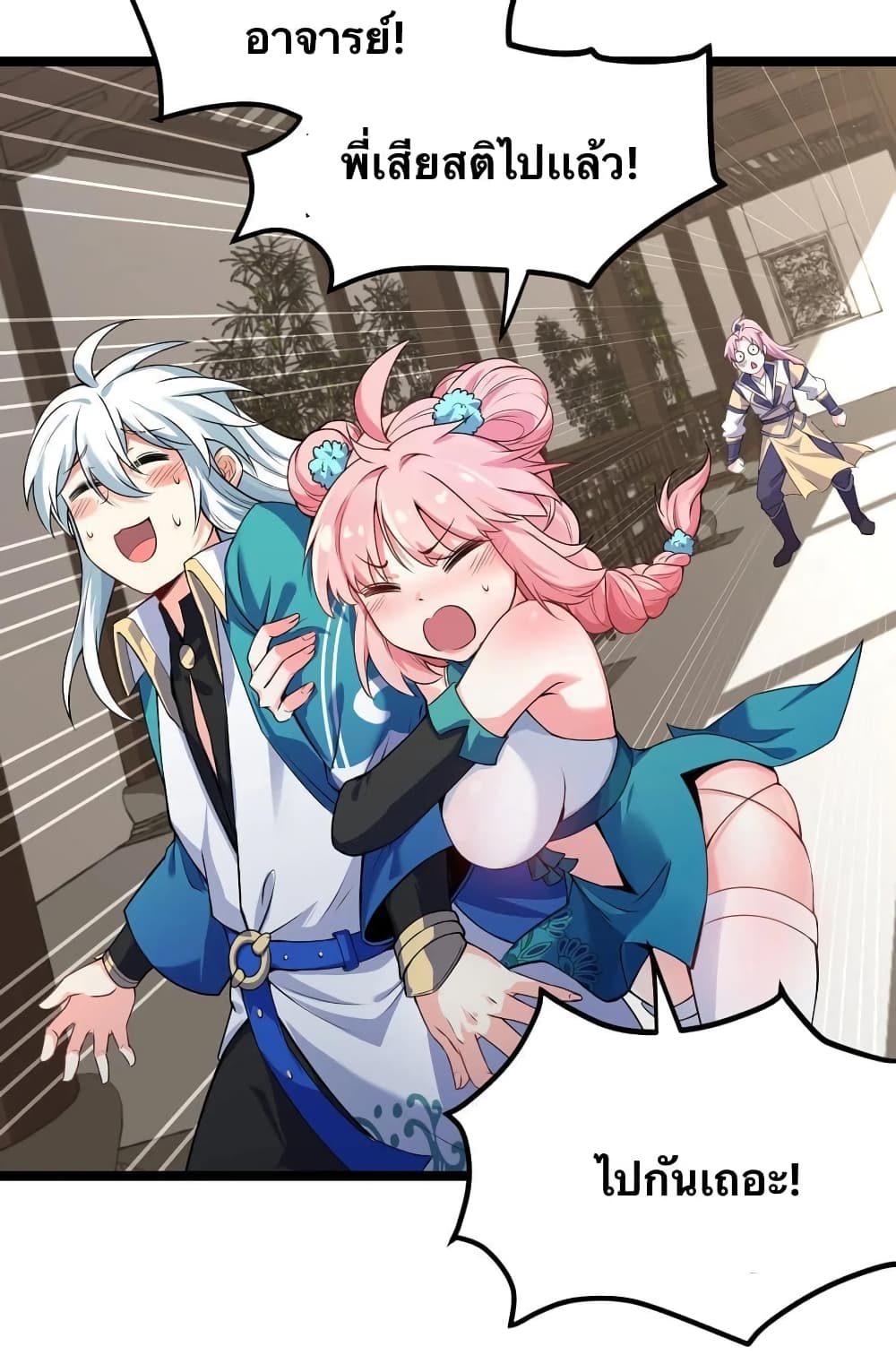 Godsian Masian from Another World ตอนที่ 95 (4)