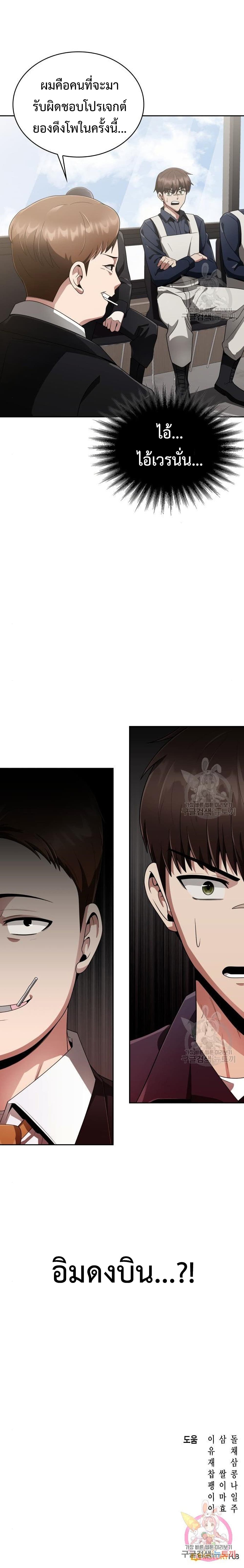 Clever Cleaning Life Of The Returned Genius Hunter เธ•เธญเธเธ—เธตเน 14 (13)
