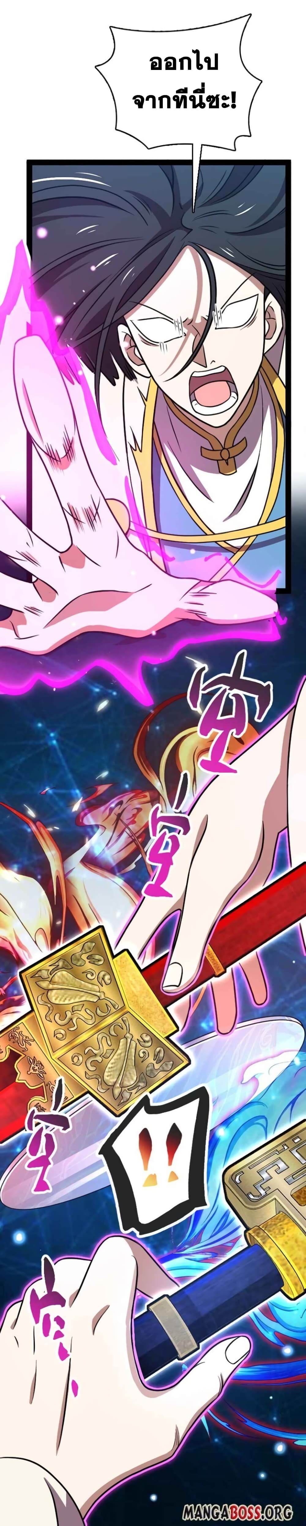 The Martial Emperor's Life After Seclusion 139 (20)