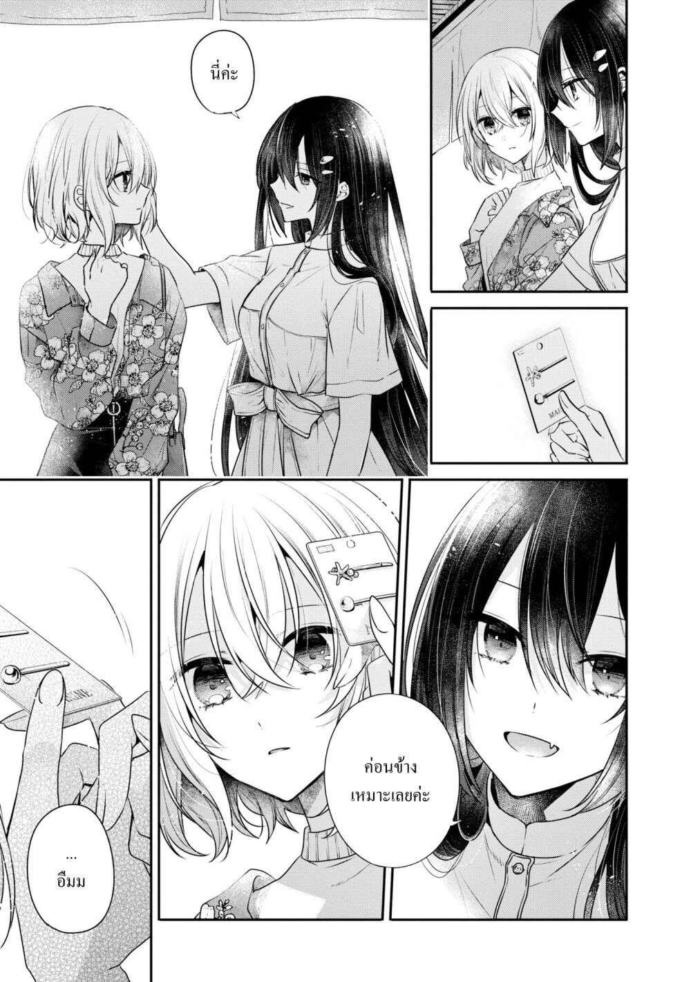 Watashi o Tabetai Hitodenashi 30 13