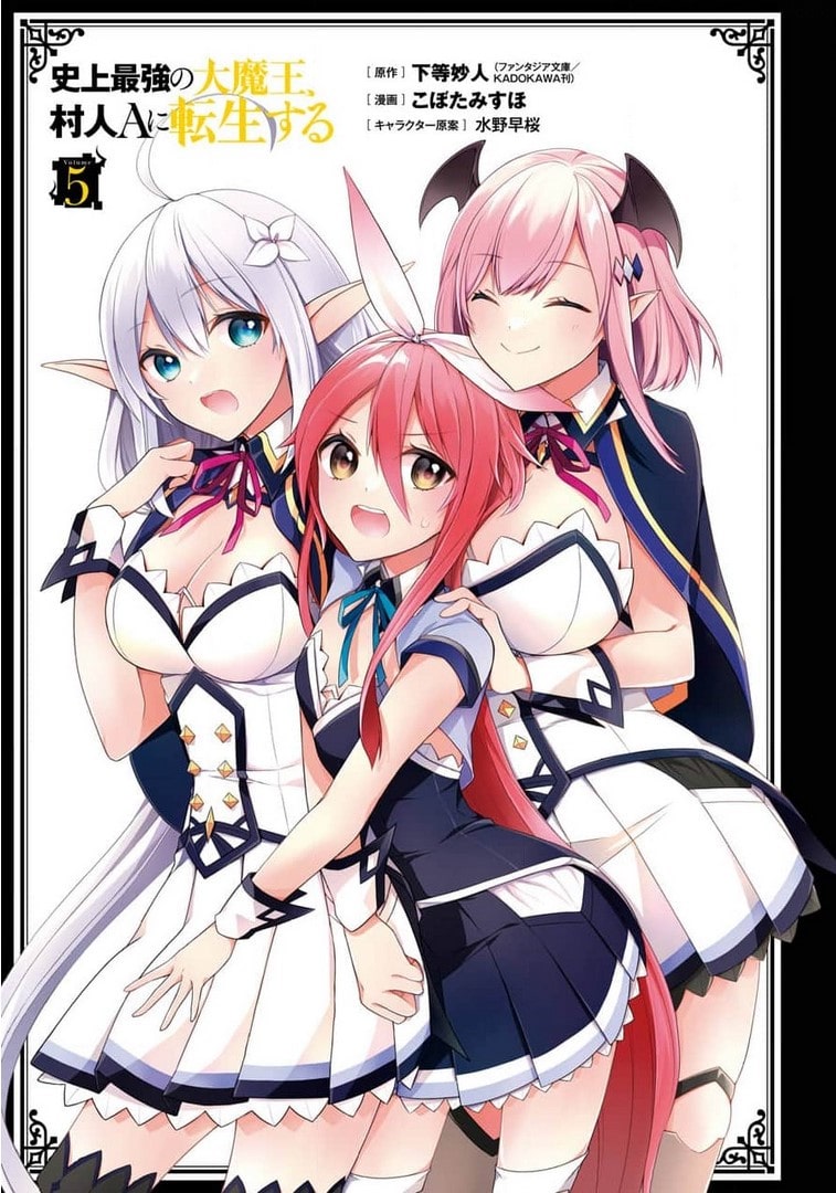 Shijou Saikyou no Daimaou, Murabito A ni Tensei suru 21 (8)