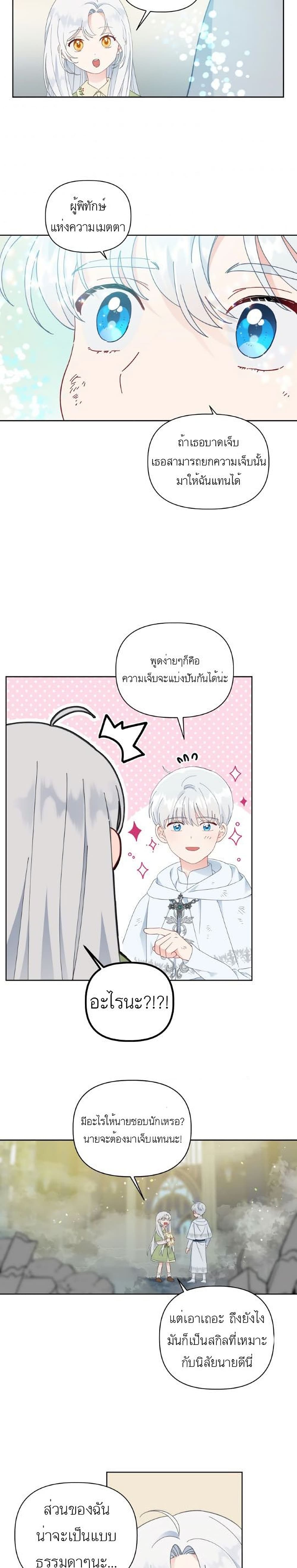 A Transmigrator’s Privilege ตอนที่ 30 (15)