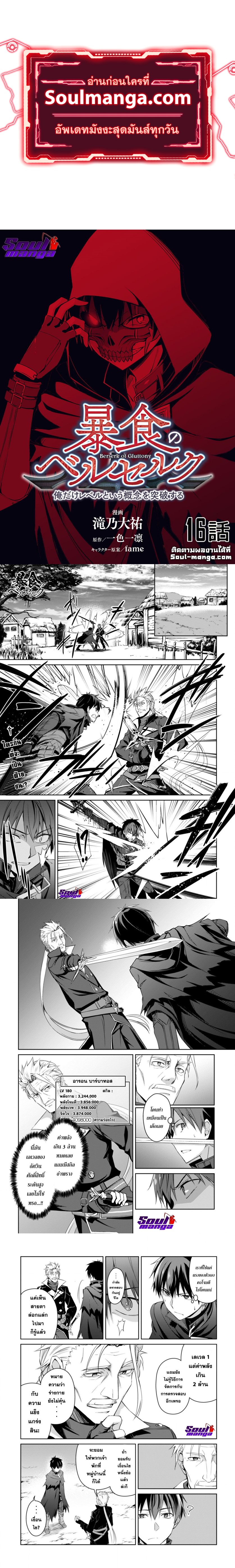 Berserk of Gluttony เธ•เธญเธเธ—เธตเน 16 (1)