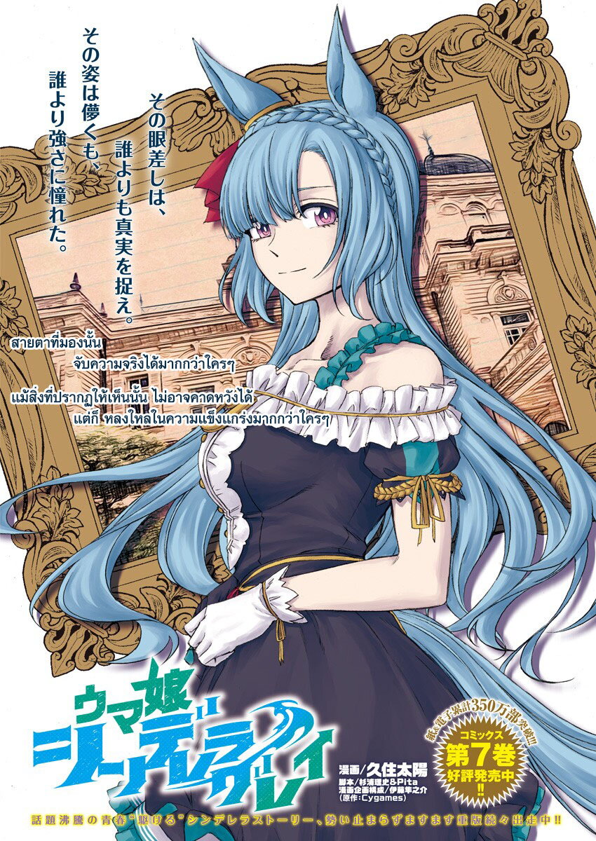 Uma Musume Cinderella Gray 84 (1)