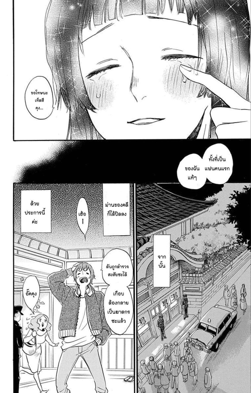 Meitantei Kouko ha Yuuutsu ตอนที่ 25 (25)