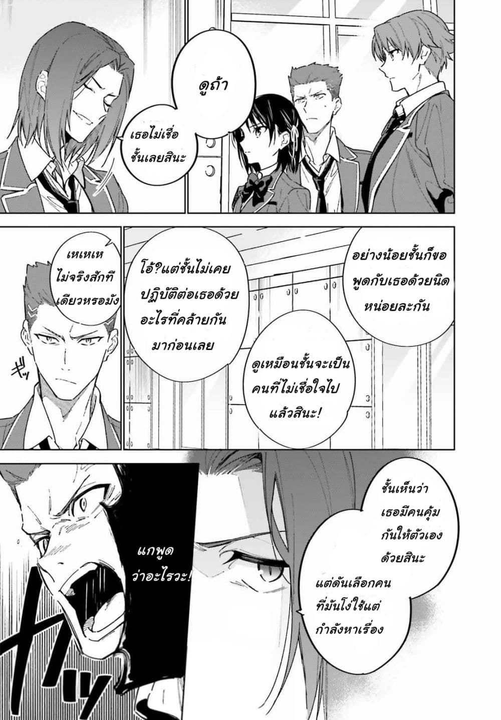 Classroom of the Elite Year 2 ตอนที่ 2 (19)