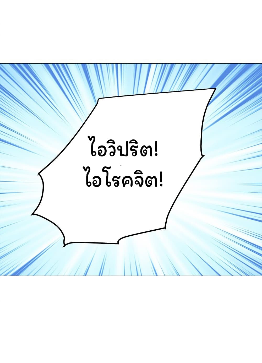 Age of the Gods The World Becomes an Online Game à¸•à¸­à¸™à¸—à¸µà¹ˆ 5 (53)