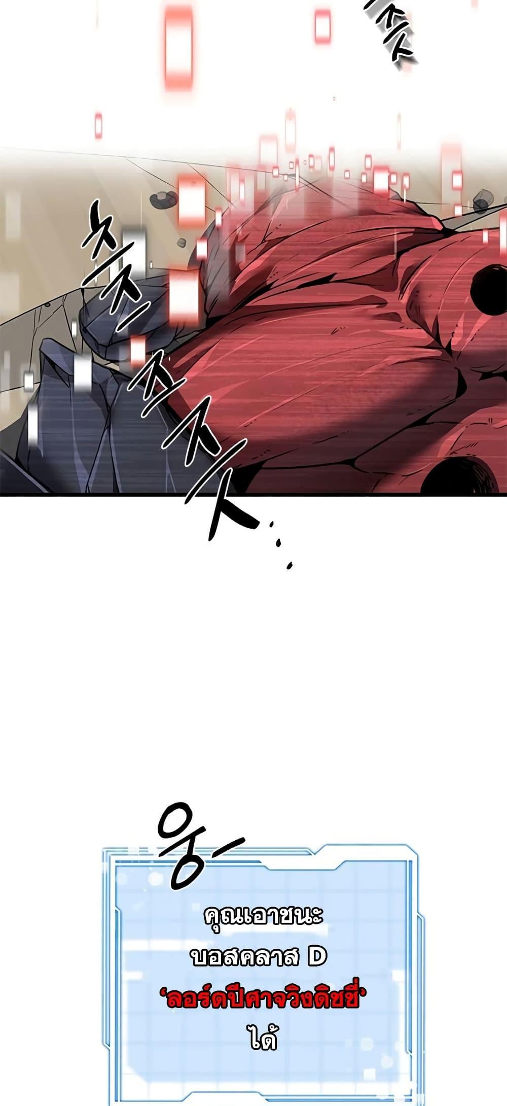 Legendary Rankerâ€™s Comeback 10 62