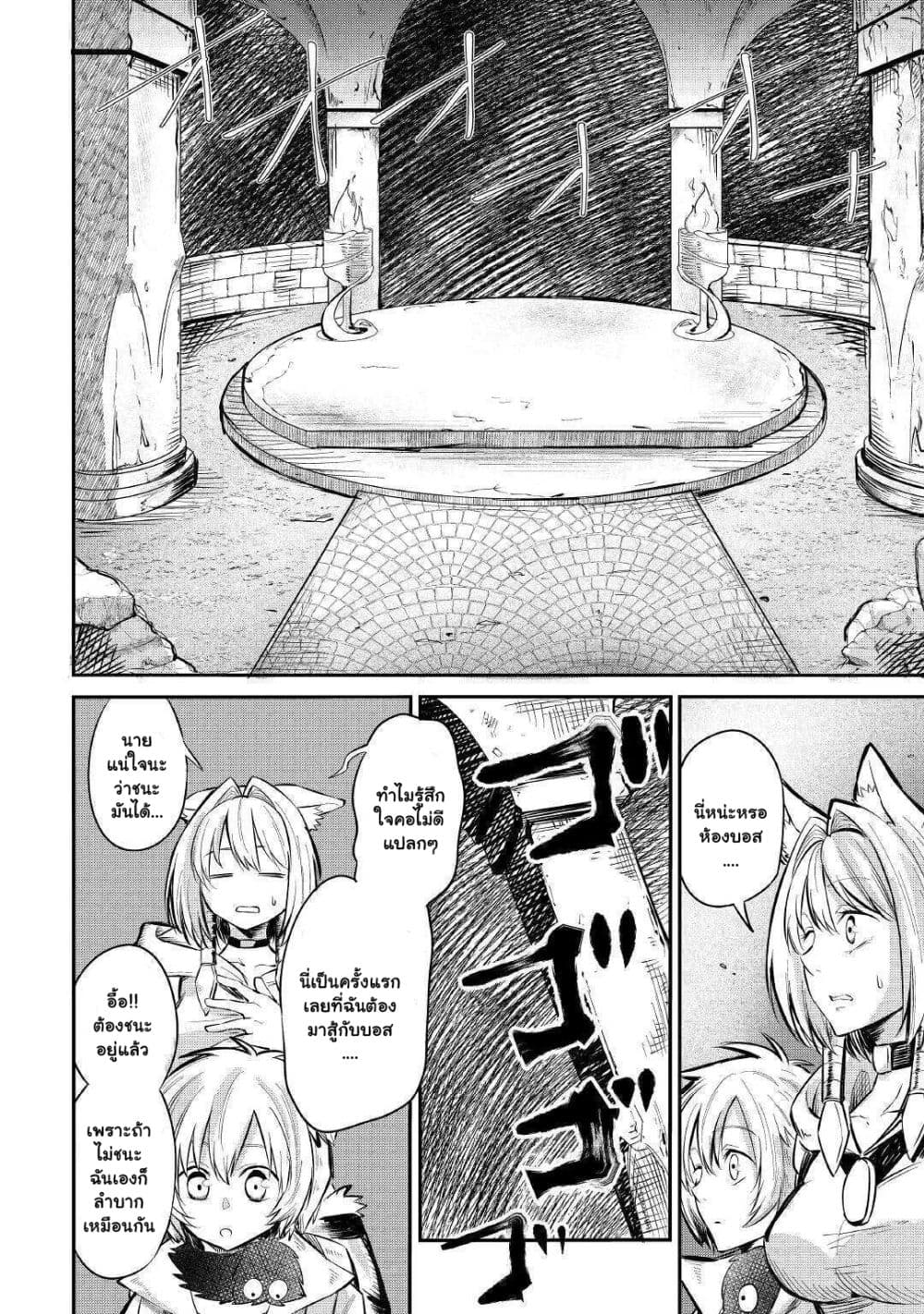 Level 596 no Tanya Minarai ตอนที่ 6.2 (8)