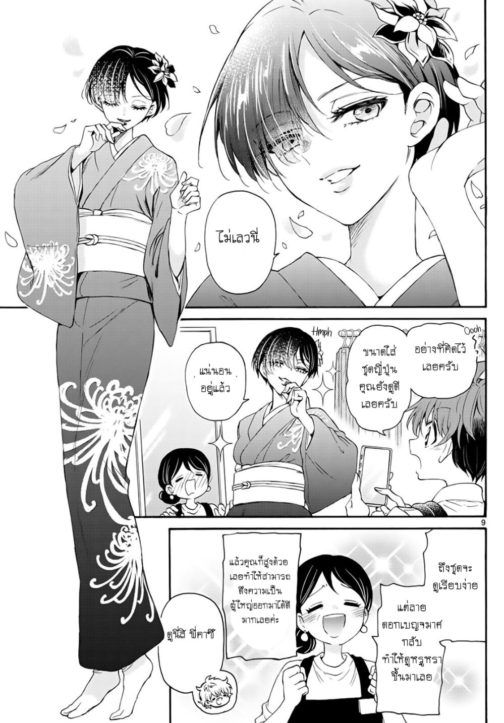 Mikadono Sanshimai wa Angai, Choroi ตอนที่ 9 (9)