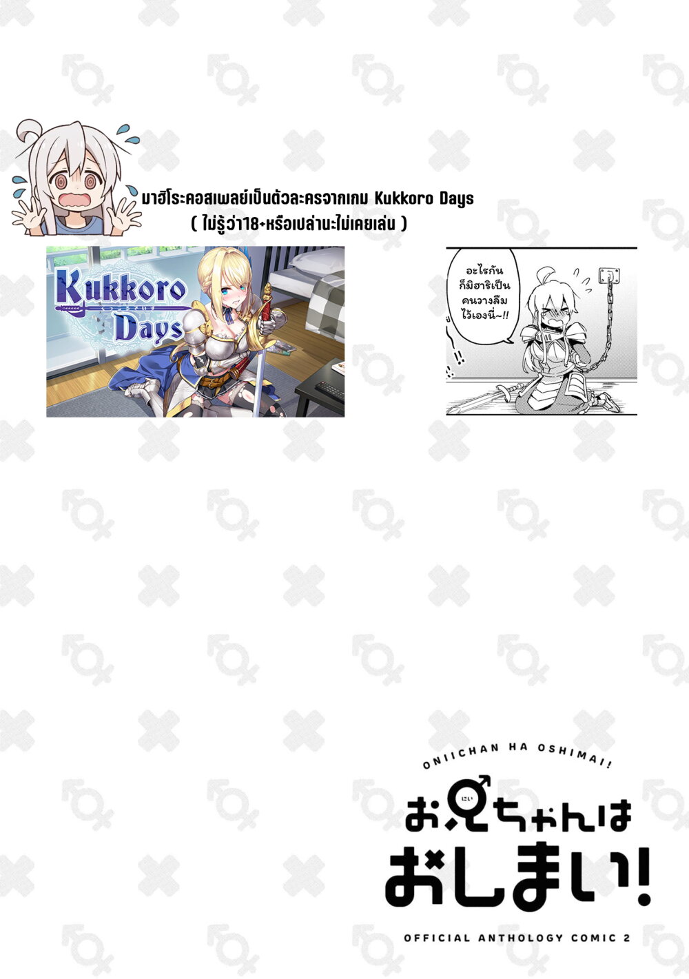 Onii chan wa Oshimai! Koushiki Anthology Comic 21 15