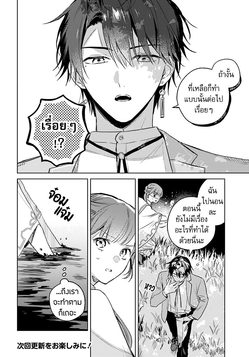 Isekai de Ane ni Namae wo Ubawaremashita 8 08