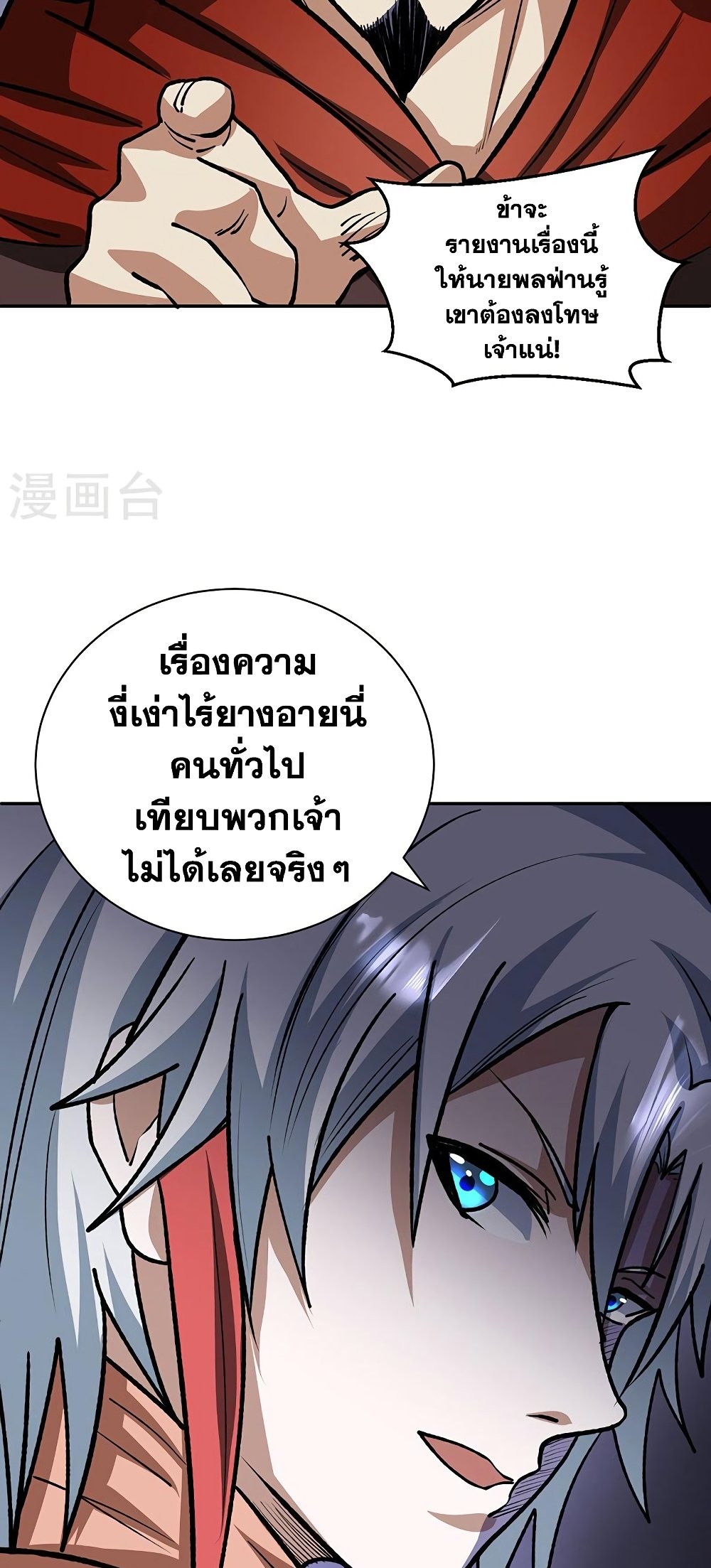 WuDao Du Zun à¸•à¸­à¸™à¸—à¸µà¹ˆ 481 (21)