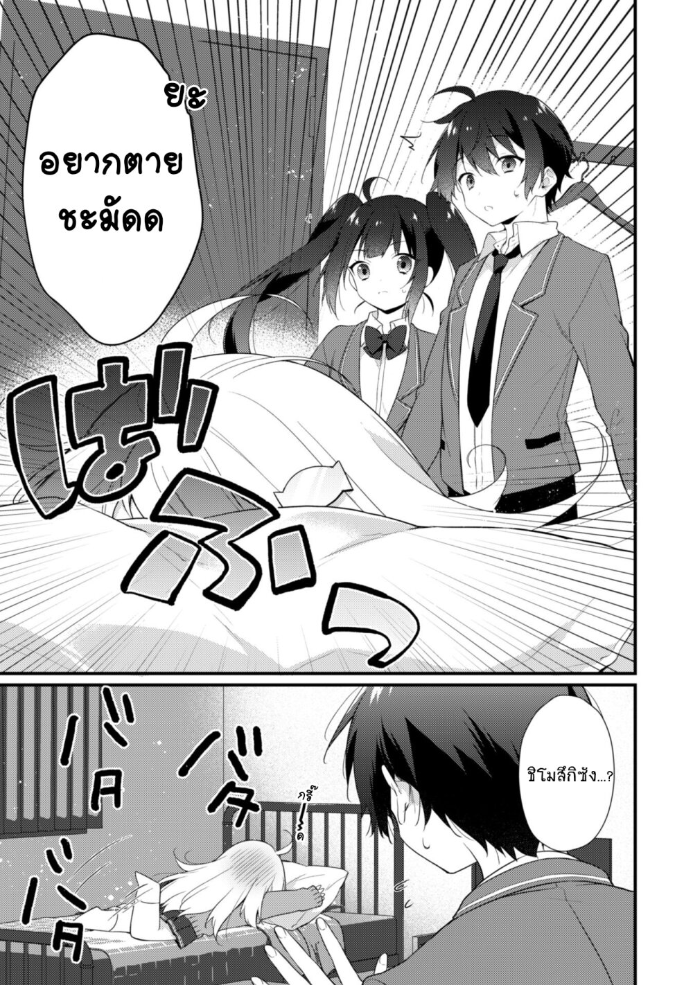 Shimotsuki san wa Mobu ga Suki 6.1 10