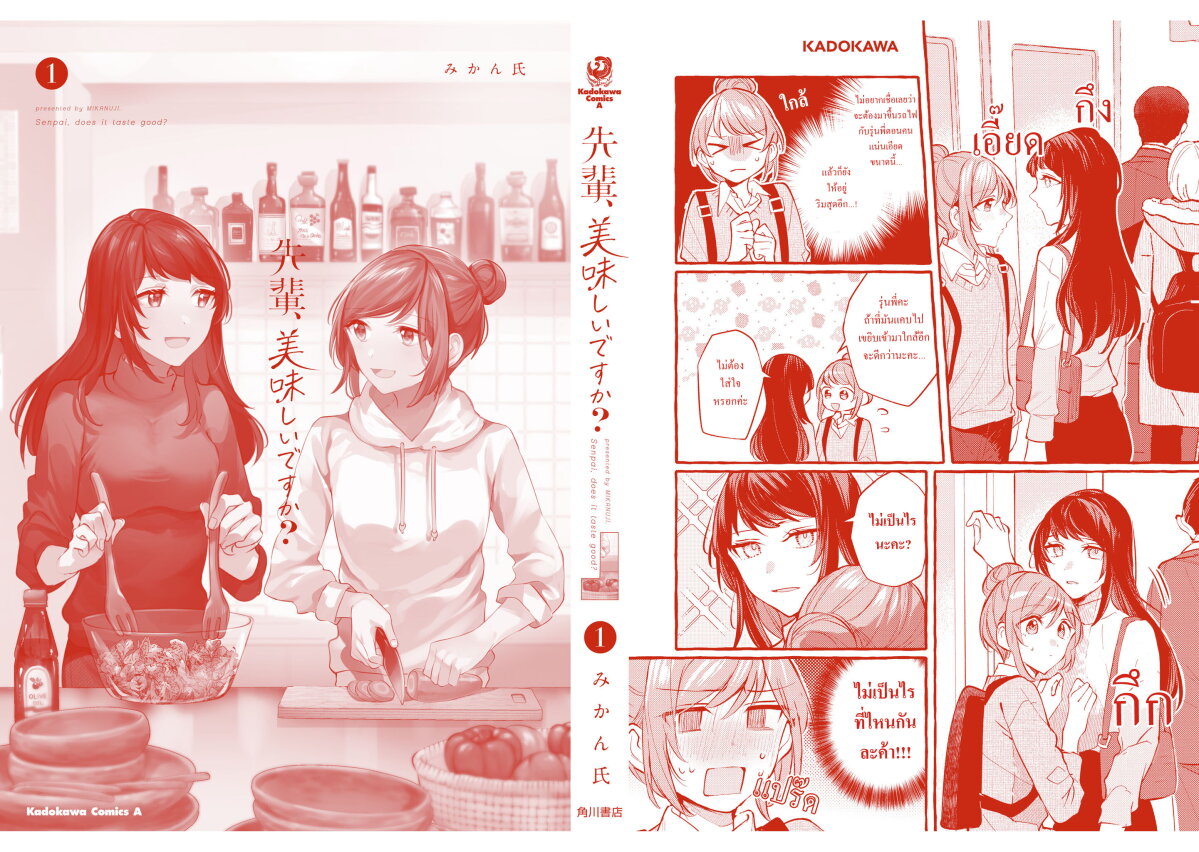 Senpai, Oishii Desuka 5.5 18