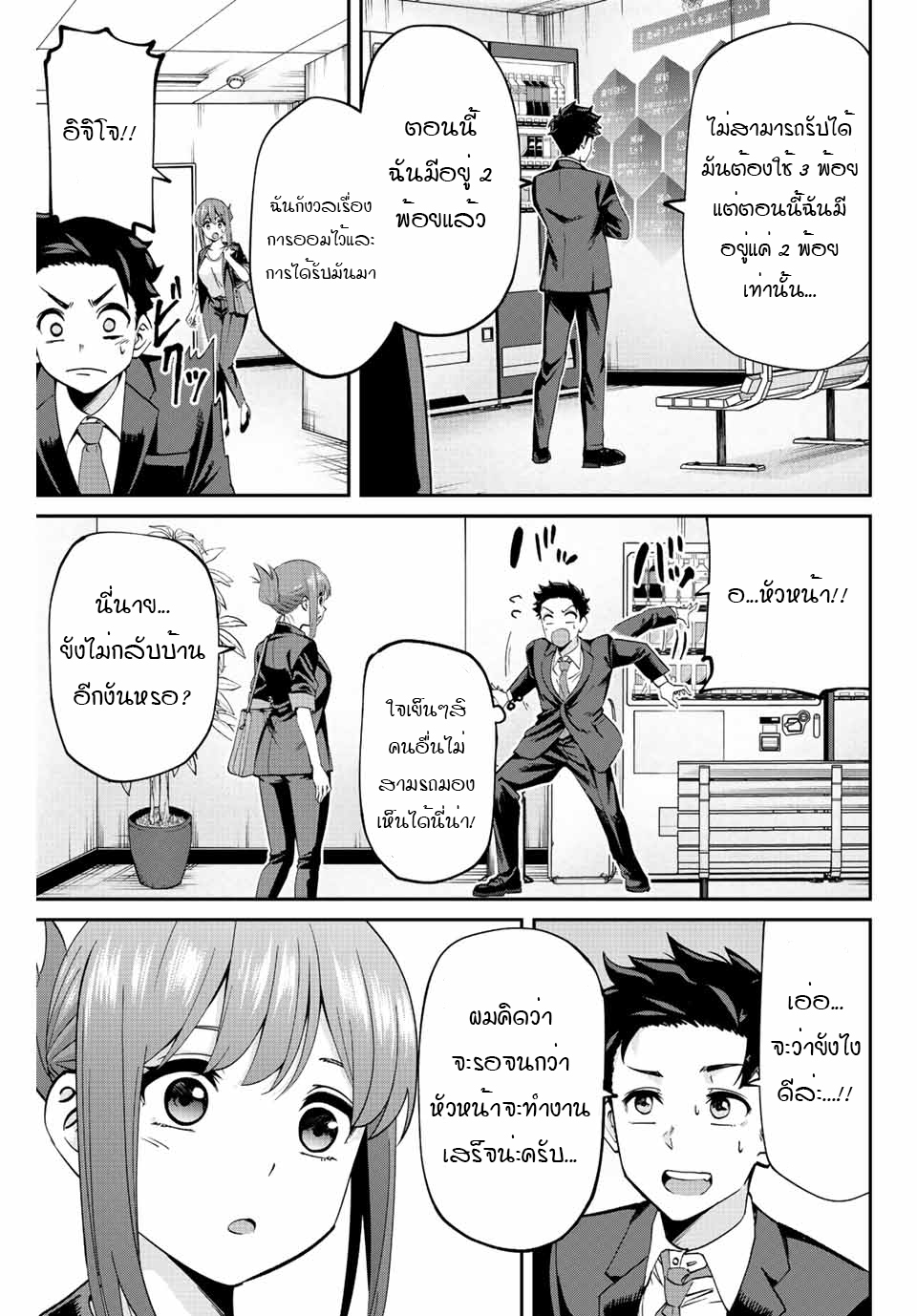 Kono Sekai ga Izure Horobu Koto wo, Ore dake ga Shitte Iru 2.1 (11)