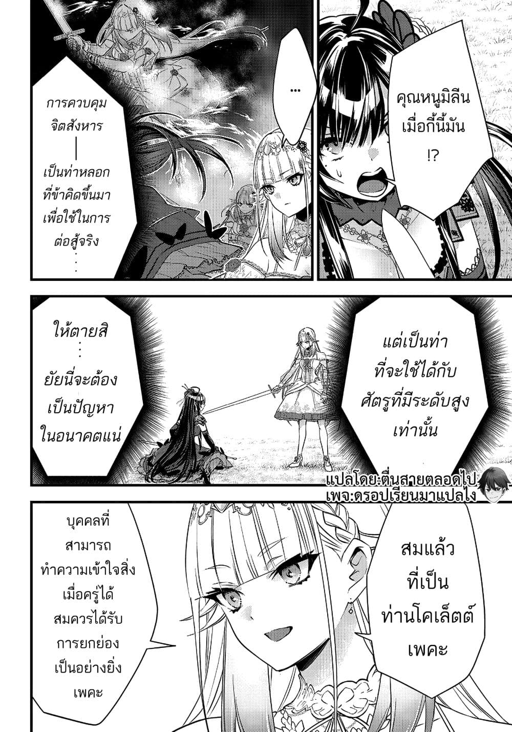 Savage Fang Ojou sama Shijou Saikyou no Youhei 8 (16)