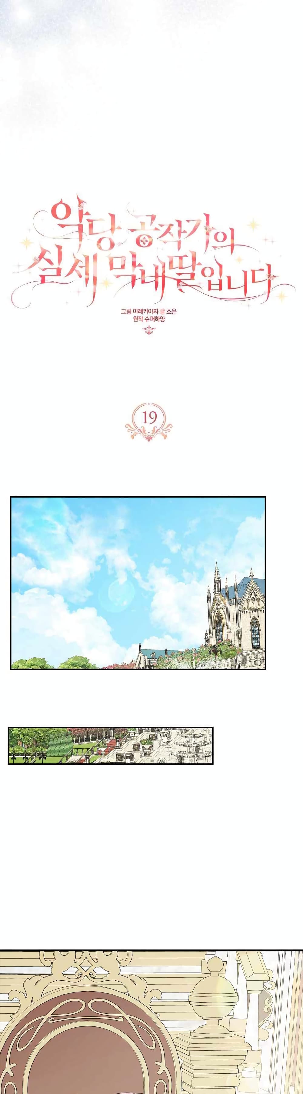 The Youngest Daughter of the Villainous Duke à¸•à¸­à¸™à¸—à¸µà¹ˆ 19 (18)