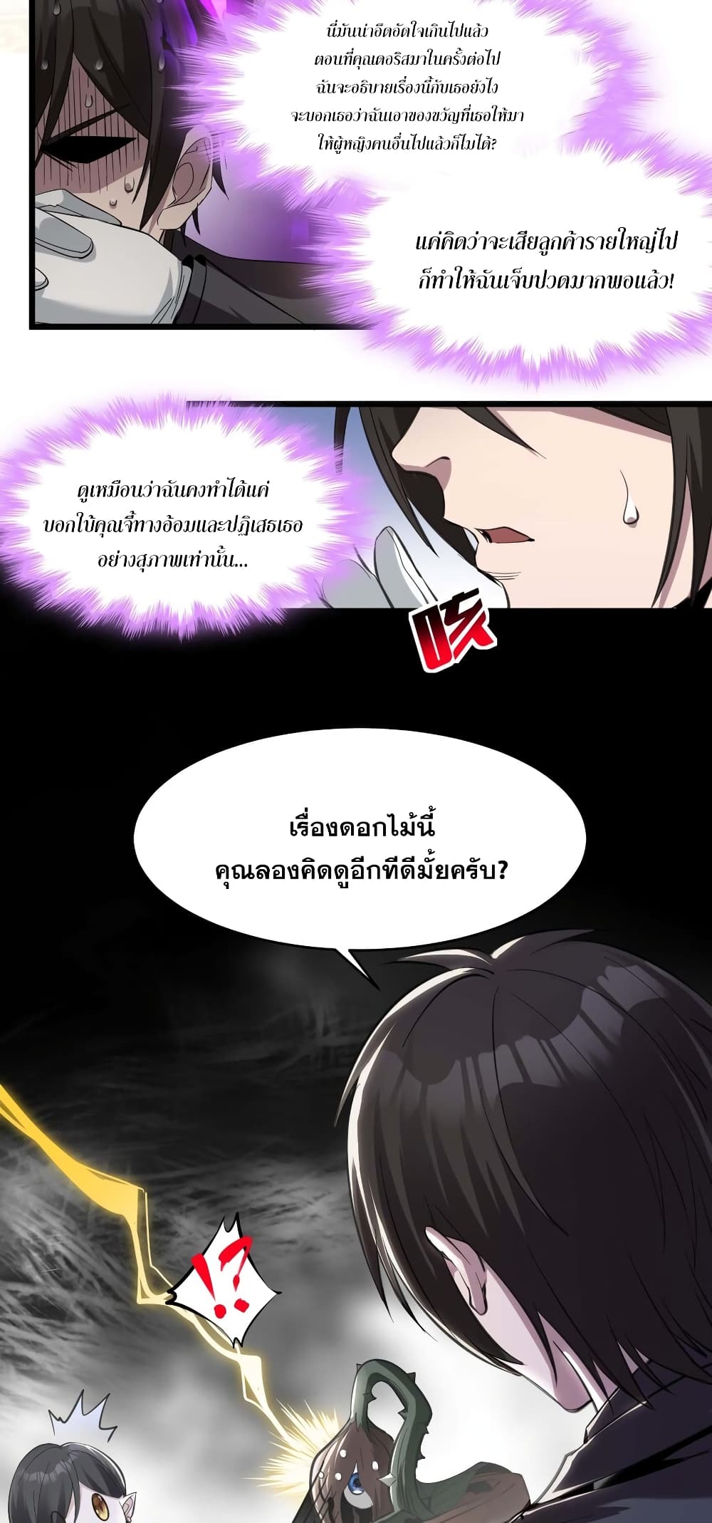 I’m Really Not the Evil God’s Lackey ตอนที่ 93 (24)